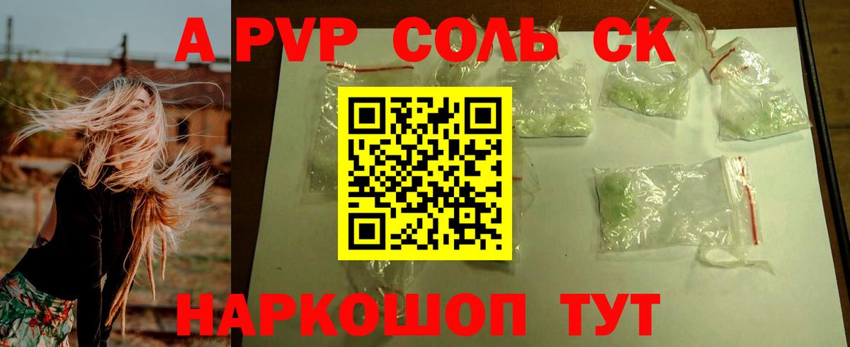 Alpha PVP СК  Alpha-PVP СК  Апатиты 