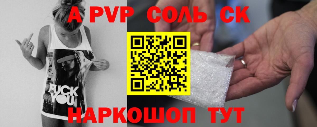 Alpha PVP СК КРИС  A-PVP СК  А ПВП  купить наркотики цена  А ПВП мука  Апатиты  Вход с VPN 