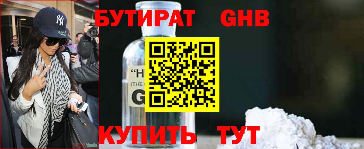 Апатиты  БУТИРАТ BDO 33%  Вход с VPN 