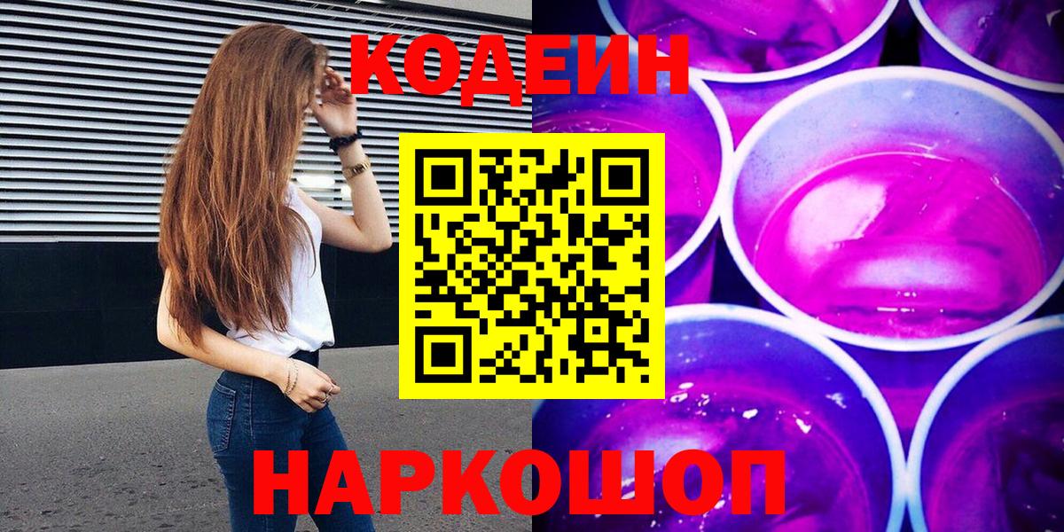 Кодеиновый сироп Lean Purple Drank  Апатиты  Кодеиновый сироп Lean Purple Drank 