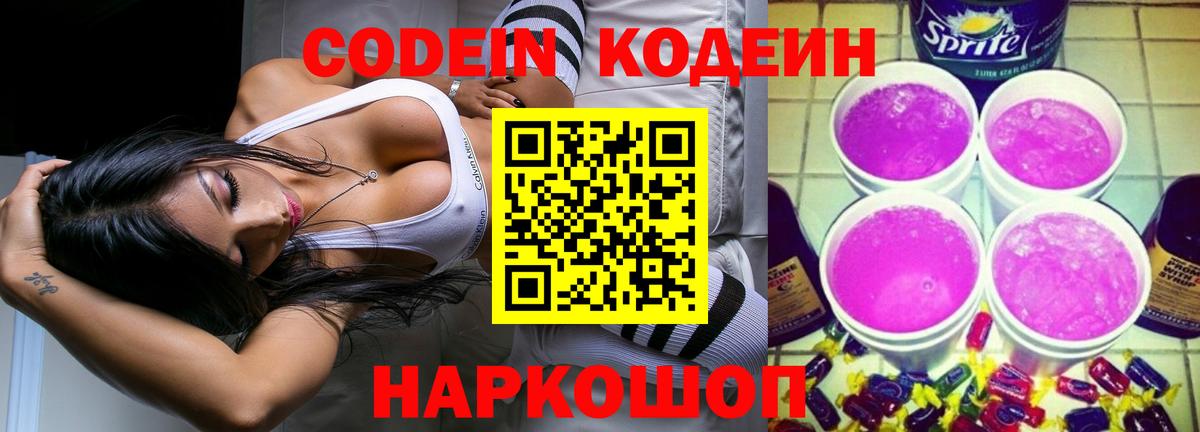 Апатиты  Кодеиновый сироп Lean напиток Lean (лин)  Вход с VPN 