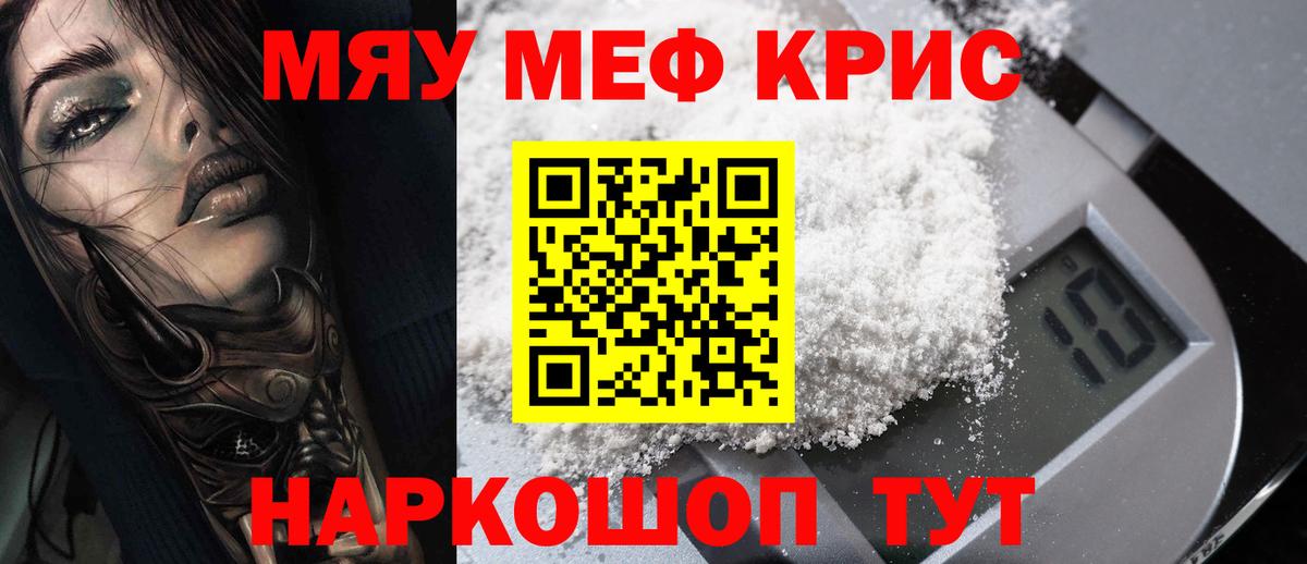 Мефедрон mephedrone  МЯУ-МЯУ  Меф  Вход с VPN  Апатиты 