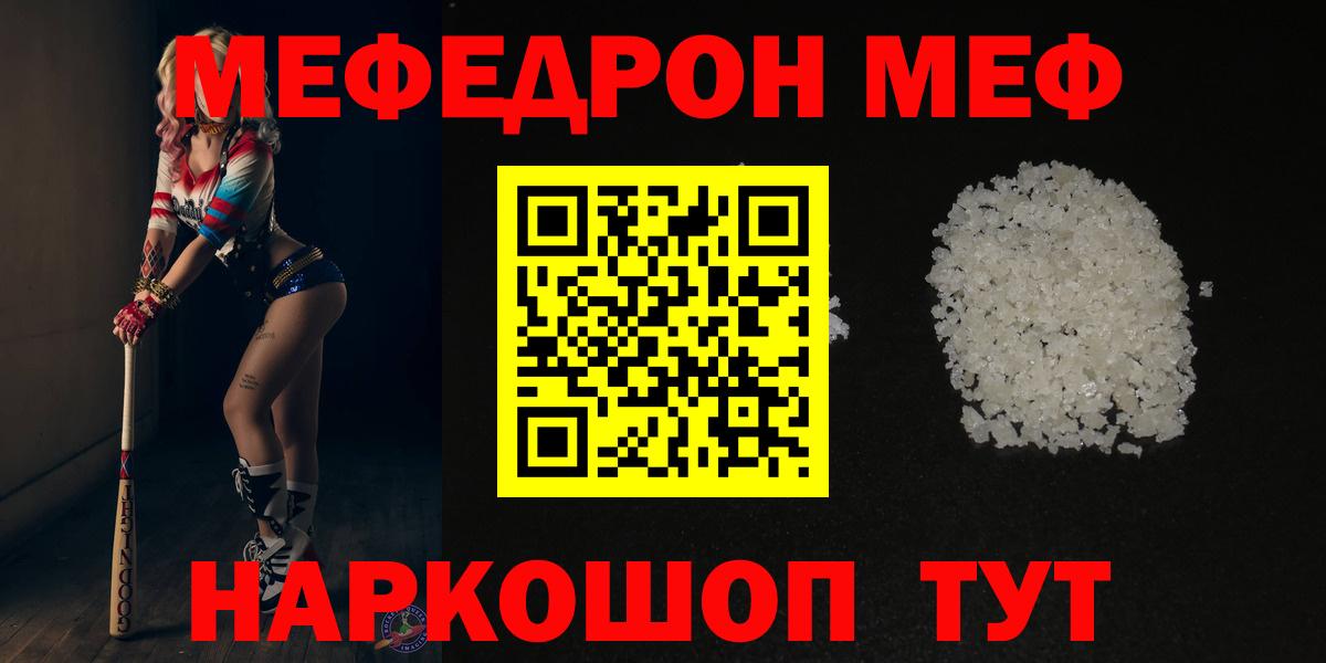 Мефедрон мяу мяу  хочу наркоту  Мефедрон кристаллы  Апатиты 