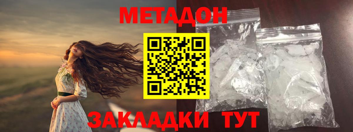 МЕТАДОН белоснежный Апатиты